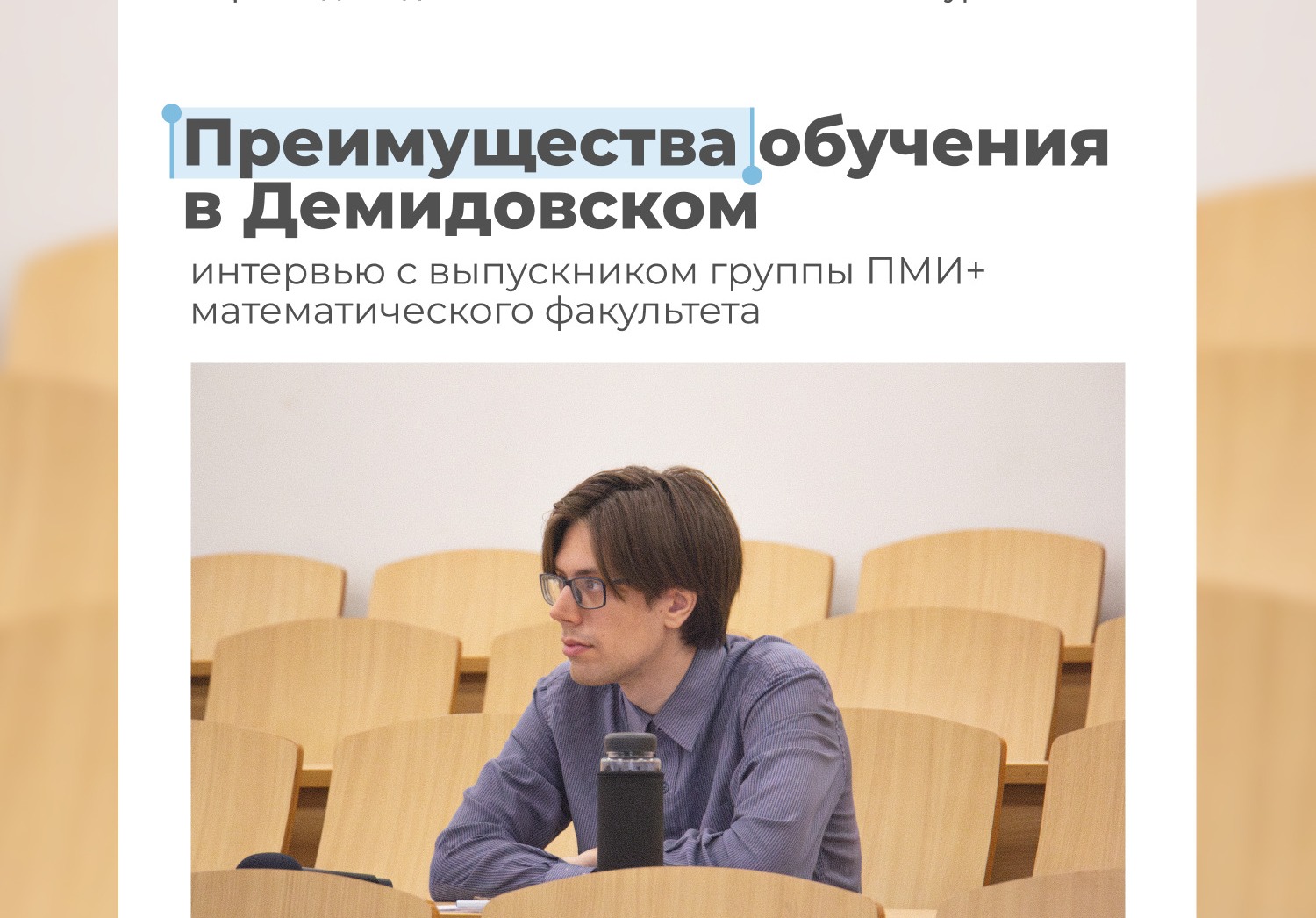 Выпускник ПМИ+ рассказал об обучении, науке и программировании