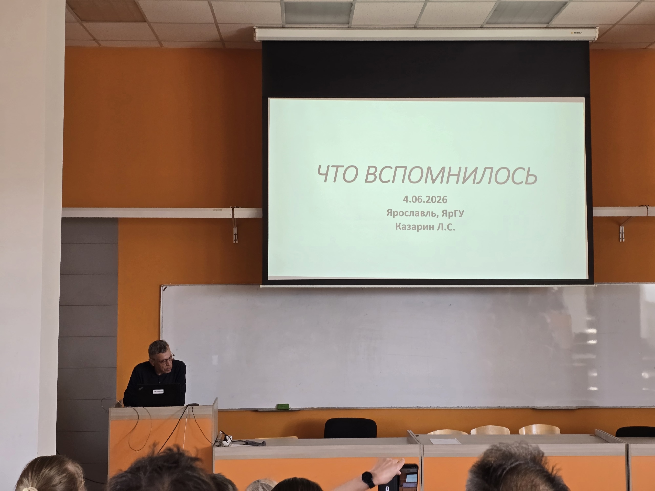Выступающий с воспоминаниями