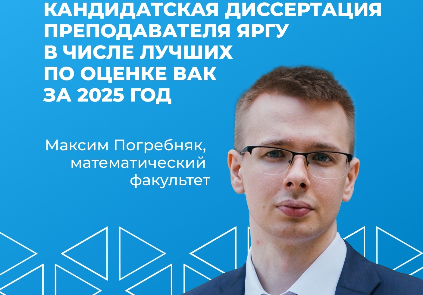 Кандидатская диссертация преподавателя ЯрГУ — в числе лучших по оценке ВАК