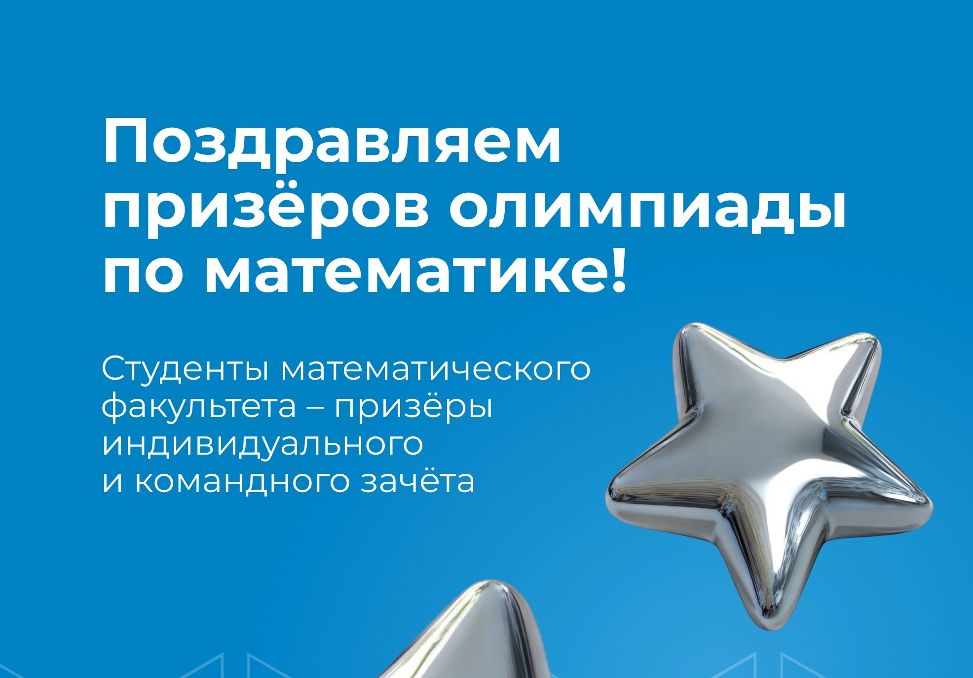 Всероссийская студенческая олимпиада по математике